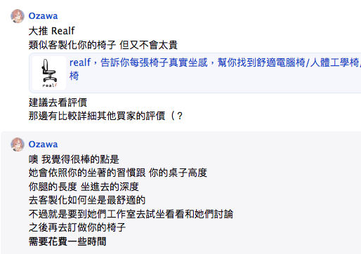 realf客製化你的椅子:依照你的坐著的習慣跟 你的桌子高度 你腿的長度 去客製化如何坐是最舒適